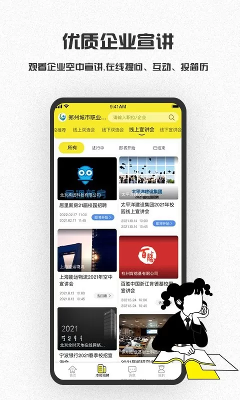 易校招下载app图1