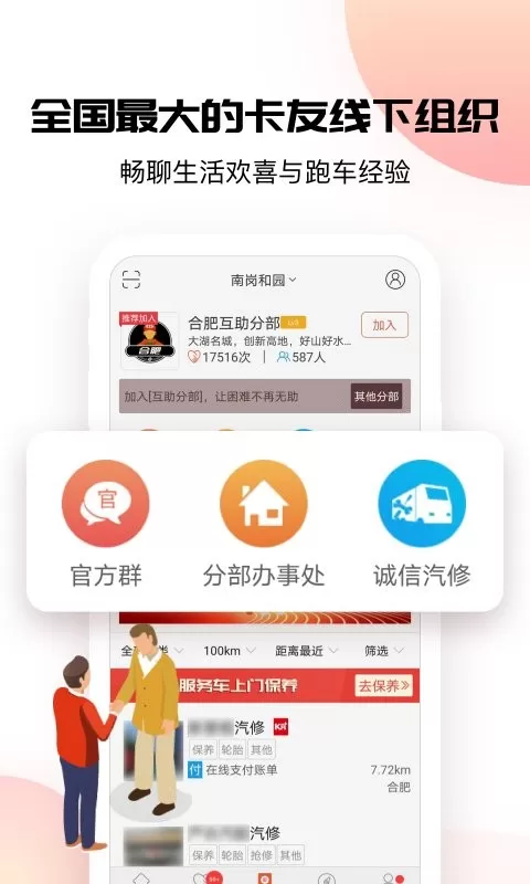 卡友地带下载官网版图2