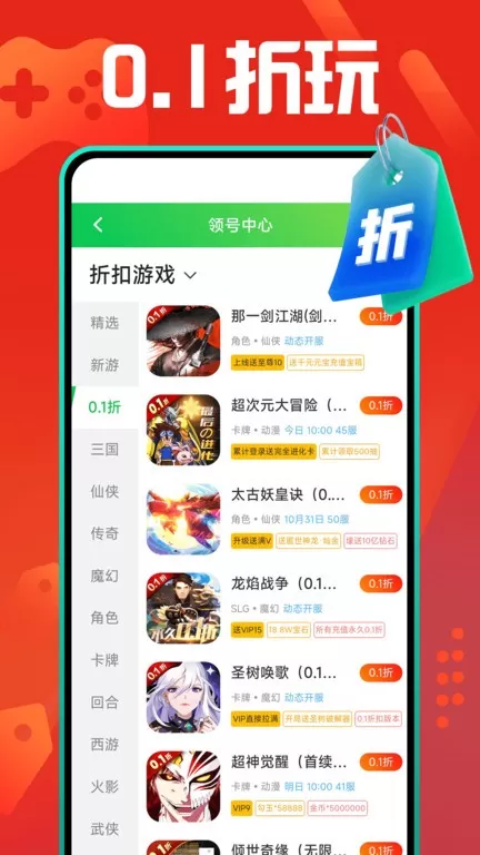 折扣盒下载正版图2