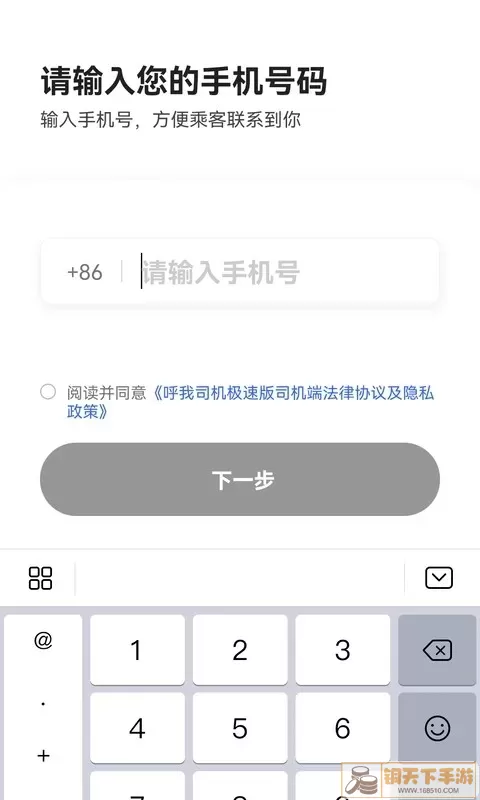 呼我司机极速版官网版app