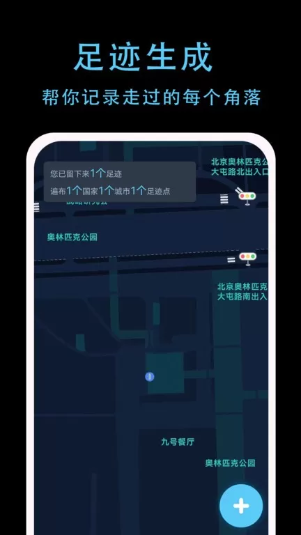 一生足迹app安卓版图1