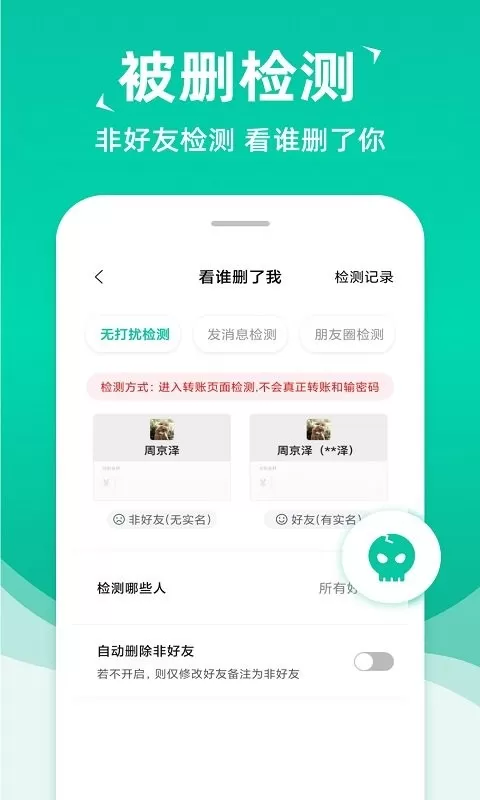 消息群发手机版下载图2