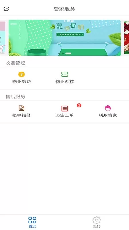 众联管家下载官网版图2