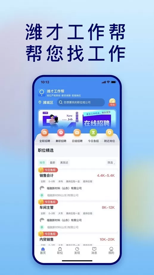 潍才工作帮下载app图2