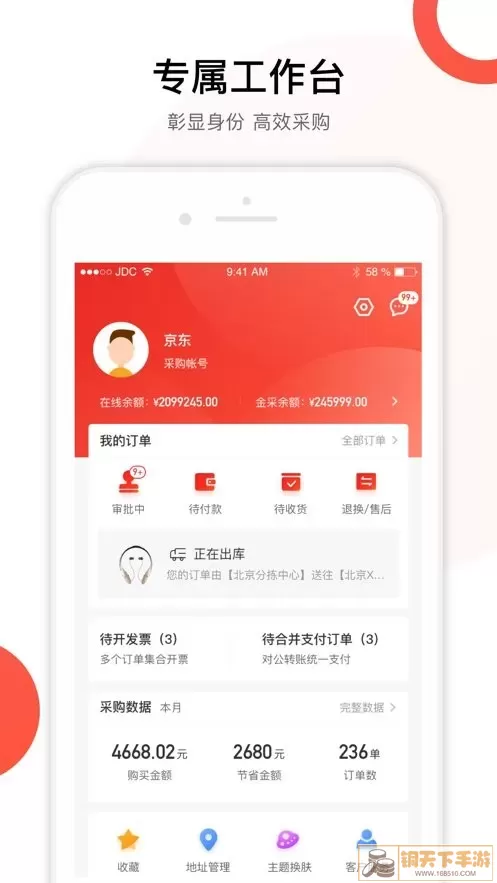 京东慧采企业专属采购app最新版