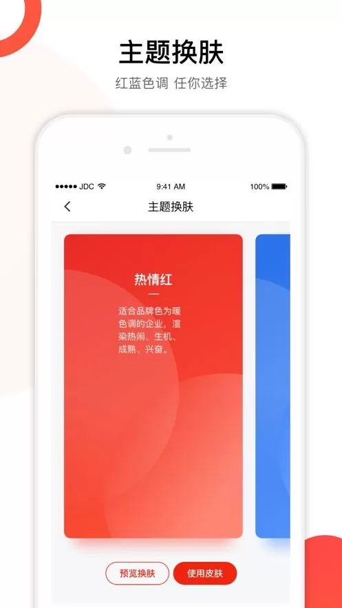 京东慧采企业专属采购app最新版图0