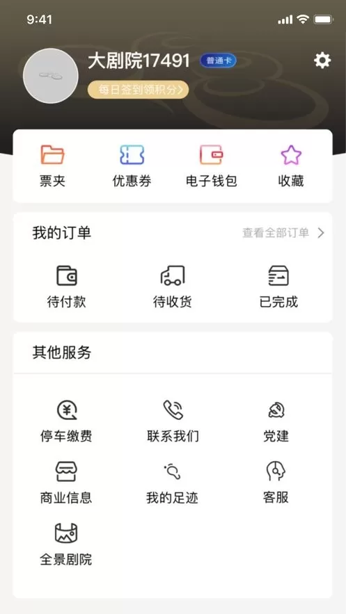 江苏大剧院下载安卓版图1