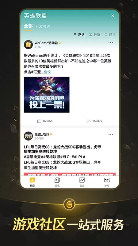 掌上WeGame官方版下载图1