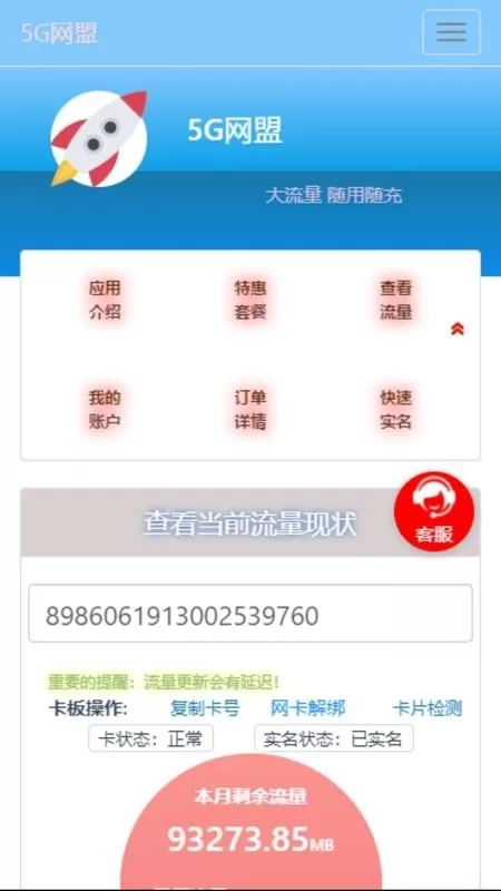 5G网盟官网正版下载图1