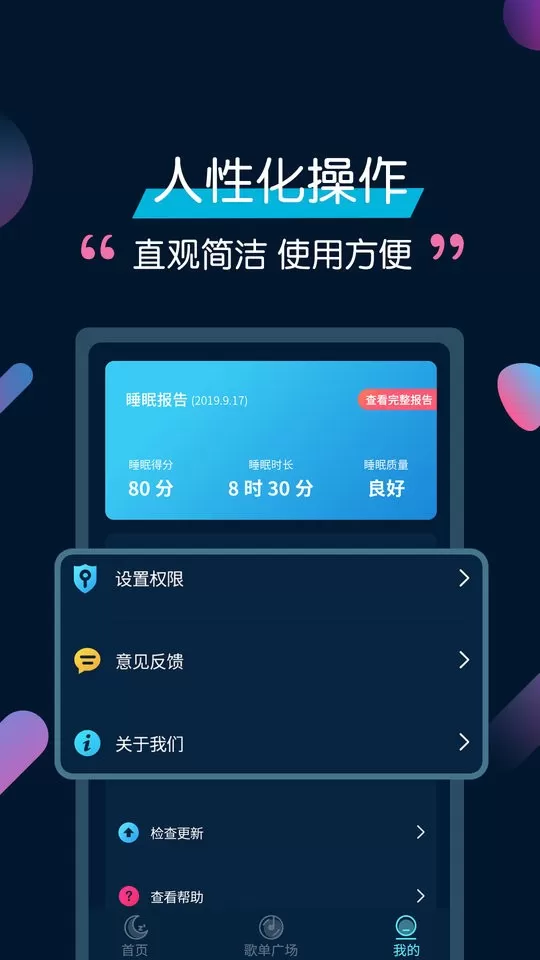 美梦睡眠下载安装免费图2