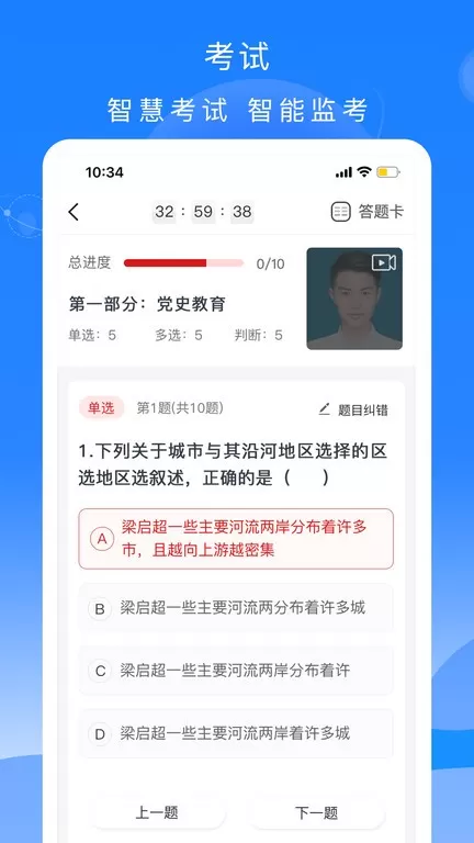 公交大学堂下载免费图3