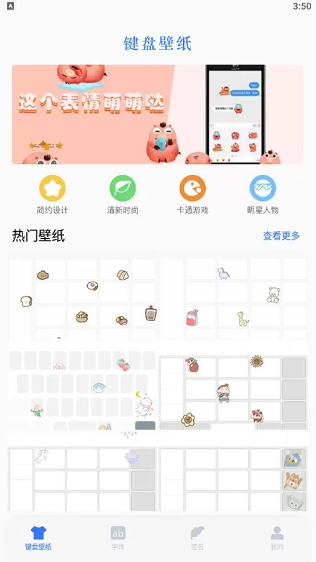 键盘主题最新版本下载图0