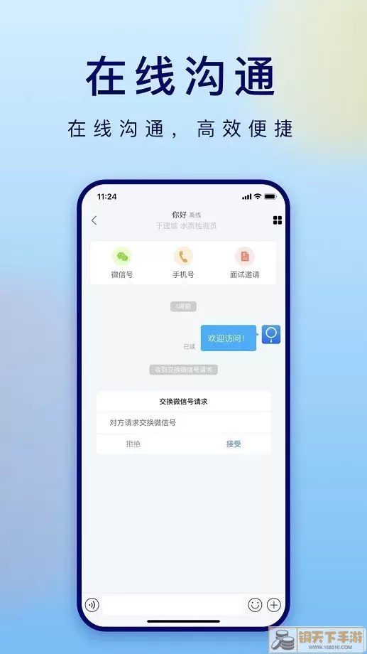 潍才工作帮下载app