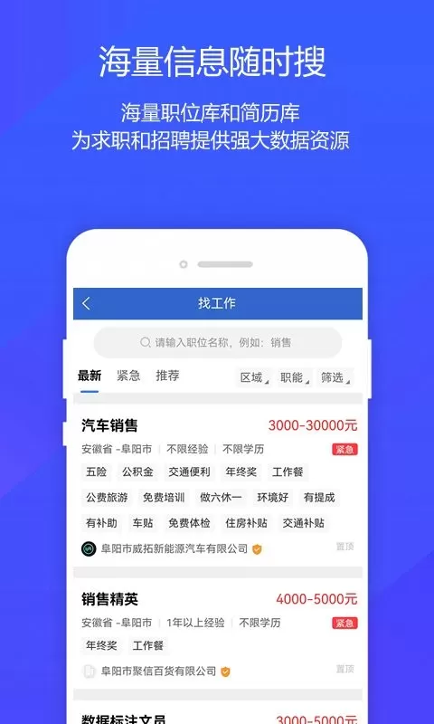 阜阳人才网官网版app图2