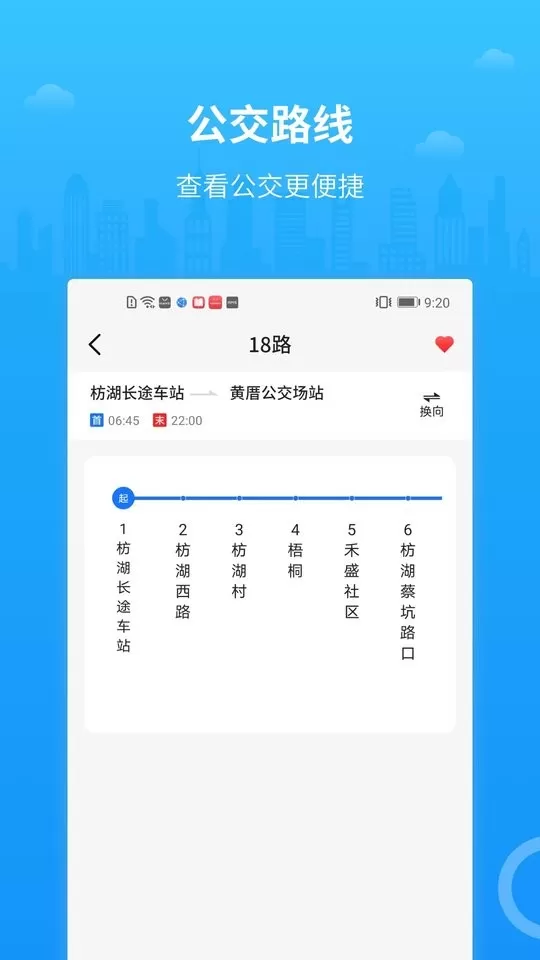 帮帮公交下载最新版图0