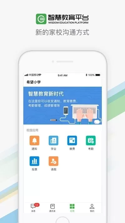 中国智慧教育公共服务最新版本图3