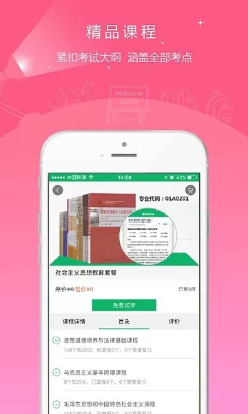 自考准题库老版本下载图1