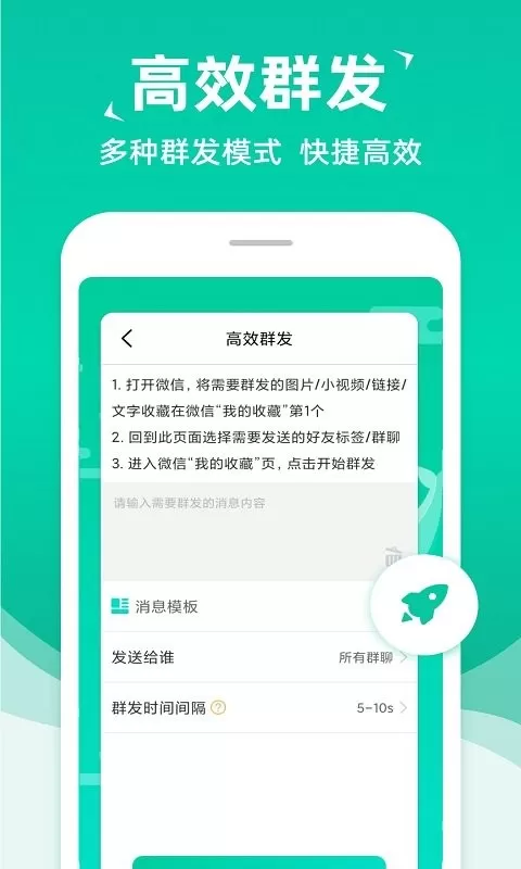 消息群发手机版下载图1