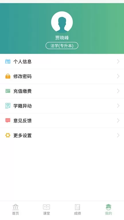 联大学堂官网版app图0