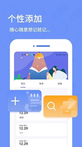 日记本下载免费版图1