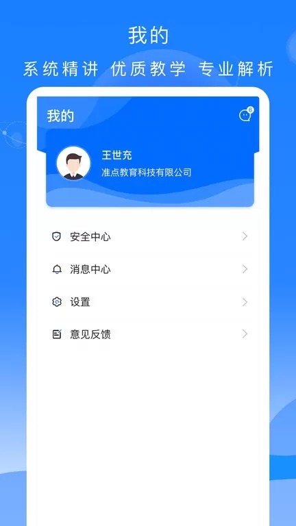 公交大学堂下载免费图1