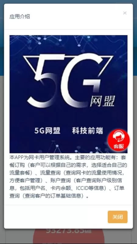 5G网盟官网正版下载图2