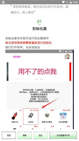 可乐助手下载官方版图0