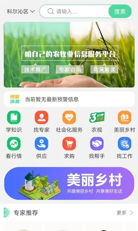 通辽农牧业官网版旧版本图0