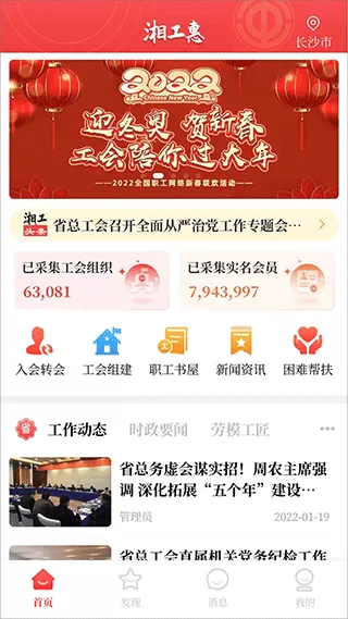 湘工惠免费版下载图2