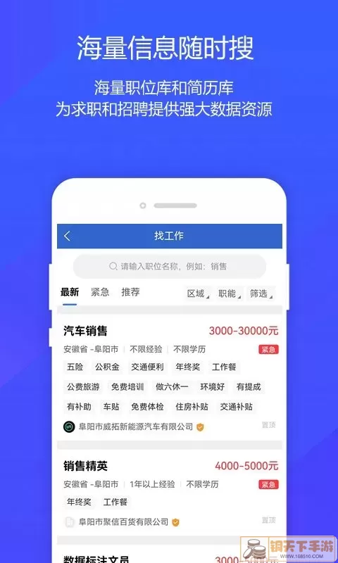 阜阳人才网官网版app