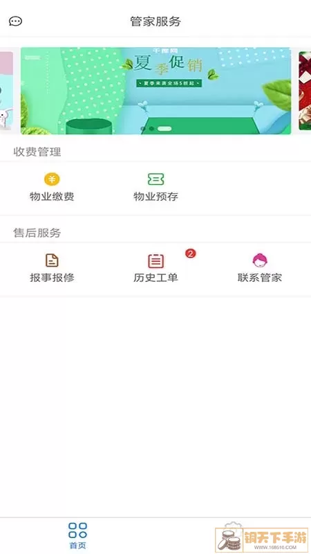 众联管家下载官网版