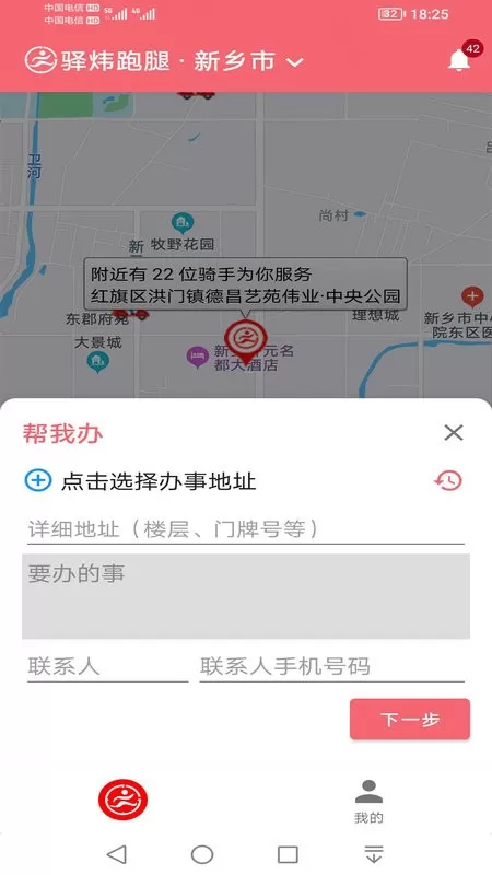 驿炜跑腿官网版手机版图1