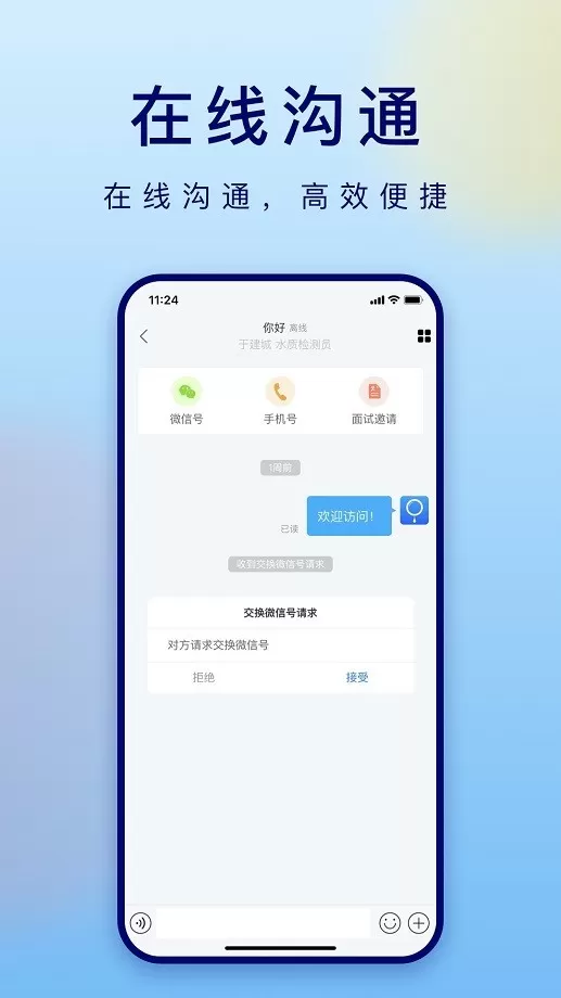 潍才工作帮下载app图3