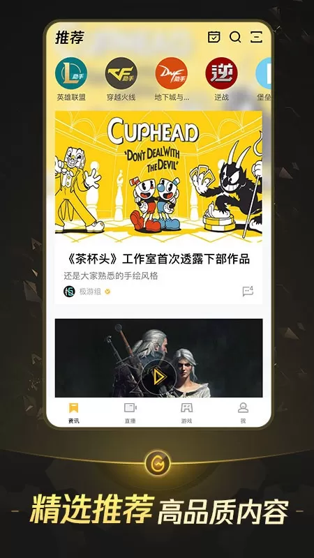 掌上WeGame官方版下载图2