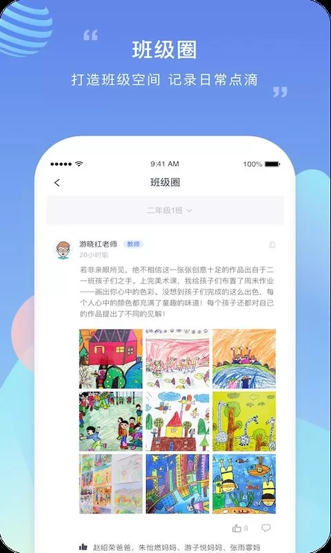 榴莲校园教师端最新版图2