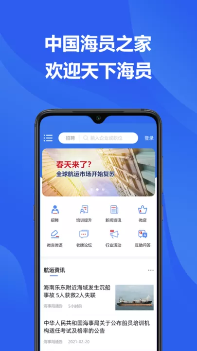 中国海员之家正式版老版本下载图0