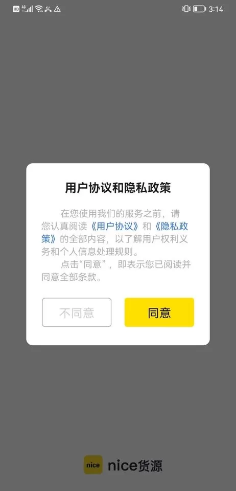 nice货源官网版旧版本图2