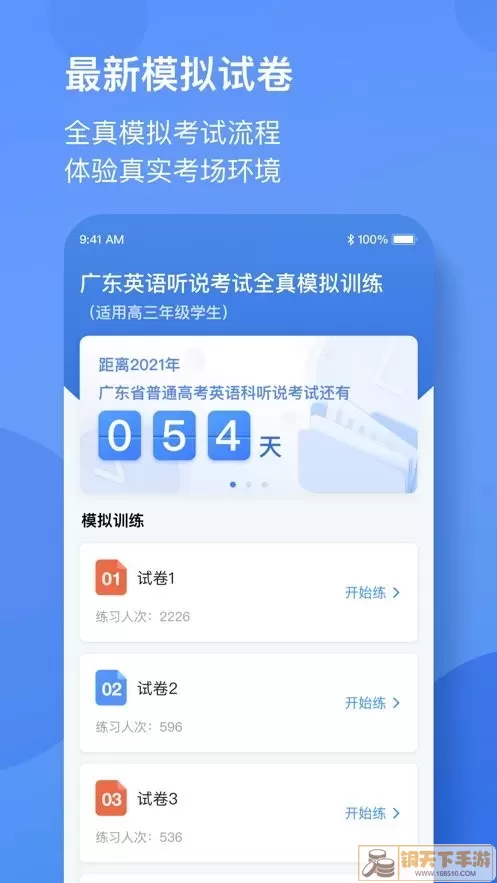 广东英语听说app最新版