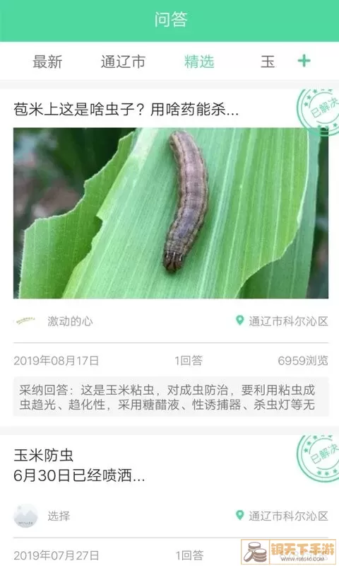 通辽农牧业官网版旧版本