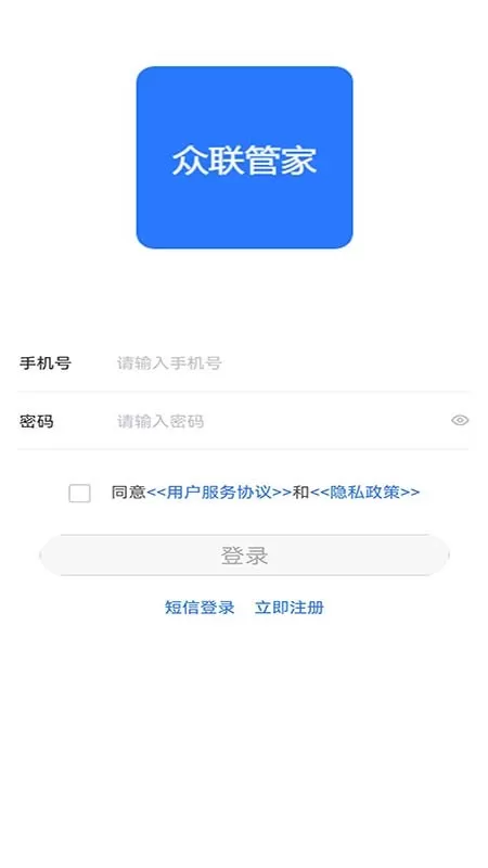 众联管家下载官网版图1