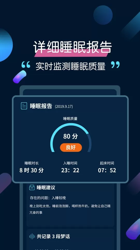 美梦睡眠下载安装免费图3