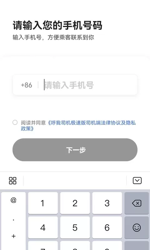 呼我司机极速版官网版app图3