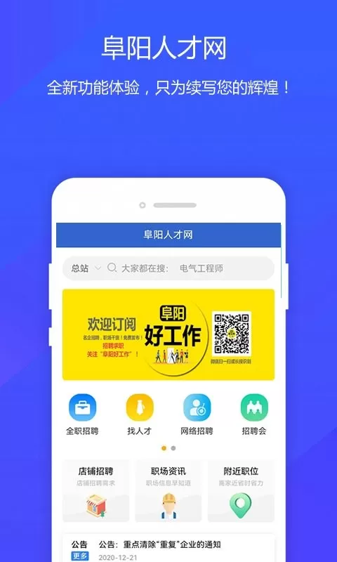 阜阳人才网官网版app图0