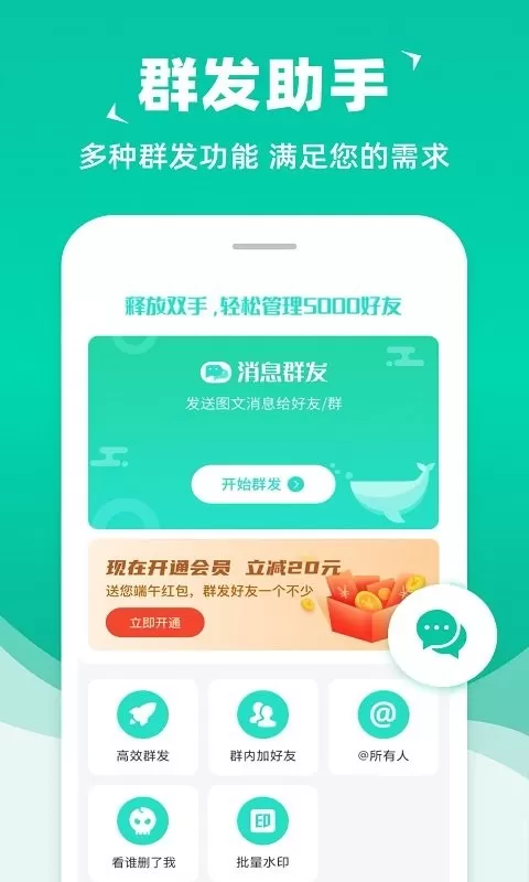 消息群发手机版下载图0