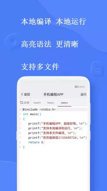 编程app最新版图3