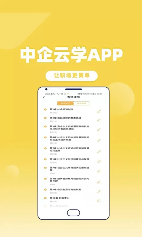 中企云学安卓免费下载图1