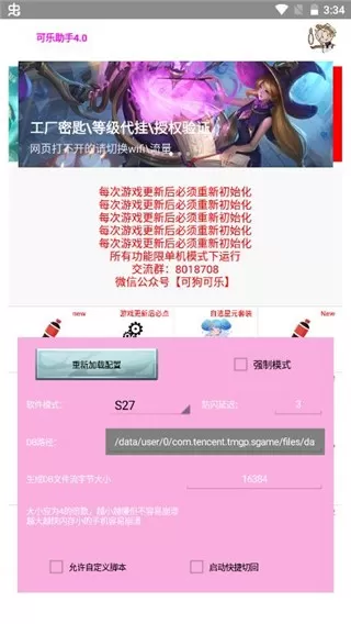 可乐助手下载官方版图1