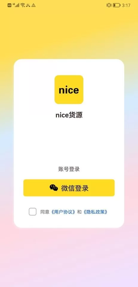 nice货源官网版旧版本图0