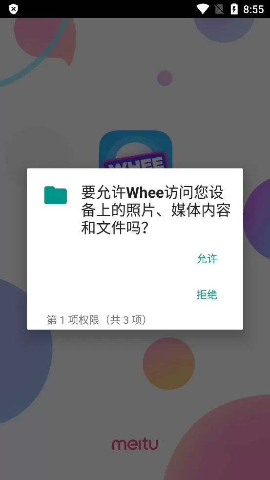 Whee官网版手机版图1