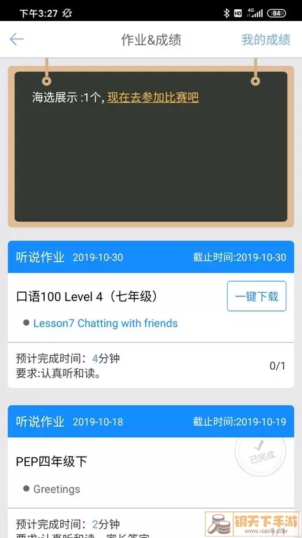 口语100下载安卓版